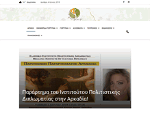 Tablet Screenshot of e-gortynia.gr